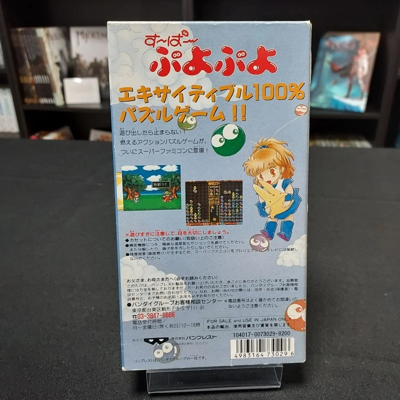 SUPER PUYO PUYO COMPLET SUPER FAMICOM ECRITURES A L'AVANT 5 SUPER PUYO PUYO COMPLET SUPER FAMICOM ECRITURES A L'AVANT – Image 3